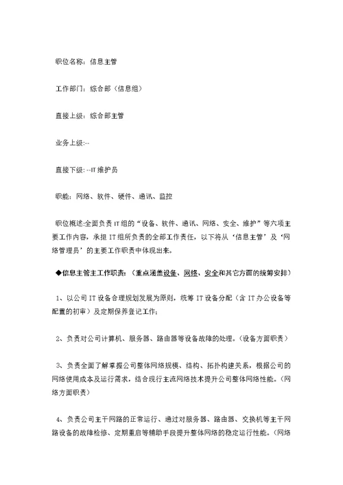 综合部岗位职责