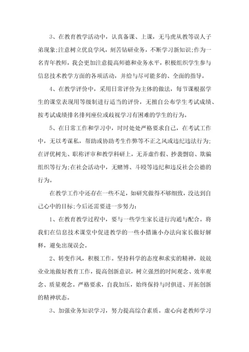 师德反思心得5篇.docx