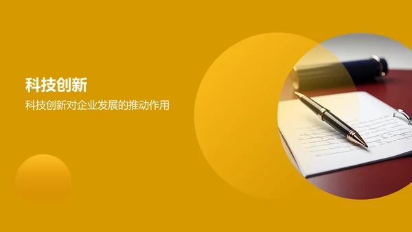 橙色商务风企业介绍PPT模板