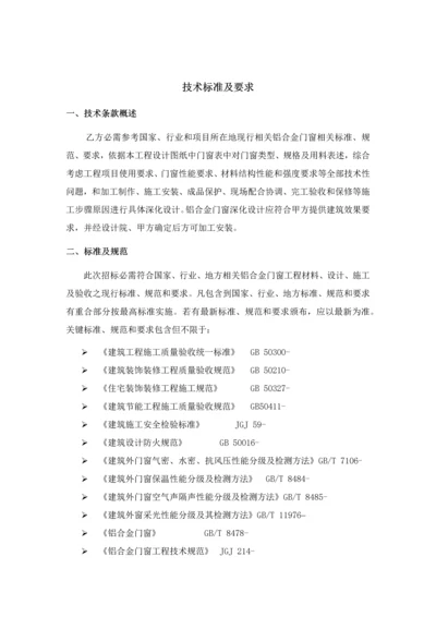 核心技术基础标准及要求门窗补充.docx