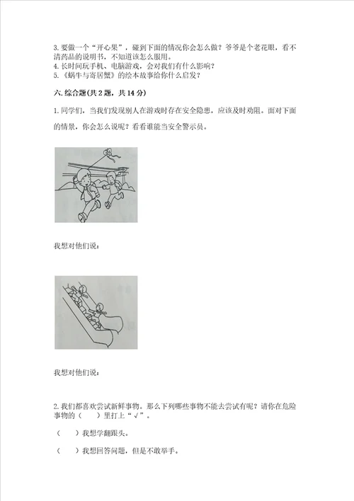 小学二年级下册道德与法治期中测试卷附完整答案【精品】