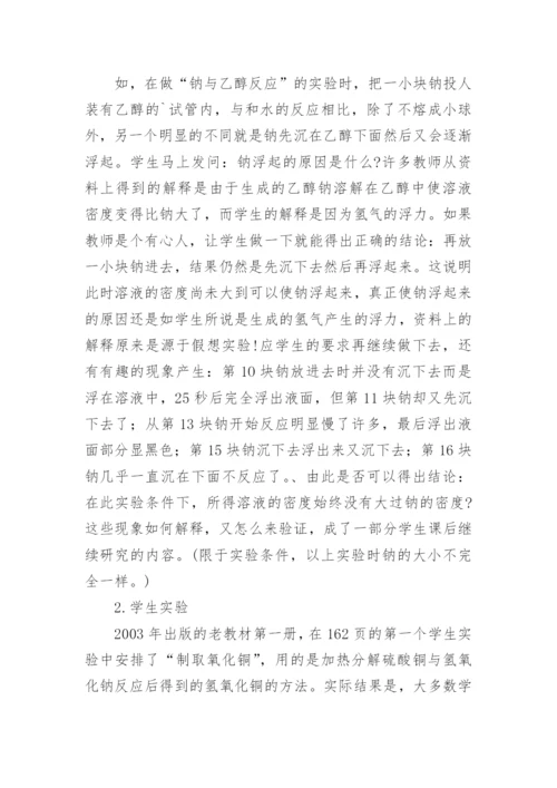 认识假想实验及其危害论文.docx