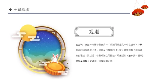 中国风团圆节中秋节主题班会中秋节介绍PPT模板