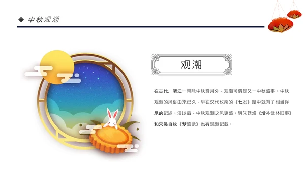 中国风团圆节中秋节主题班会中秋节介绍PPT模板