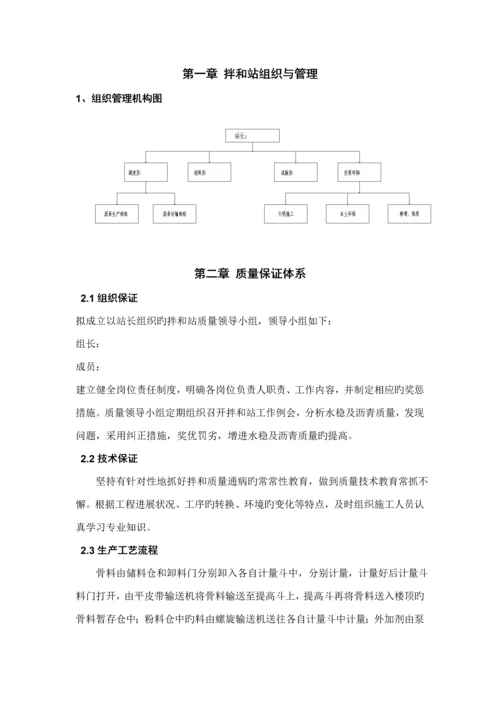 拌合站管理新版制度.docx