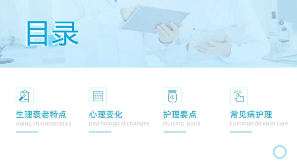 蓝色形状实拍简约大气养老护理动态PPT