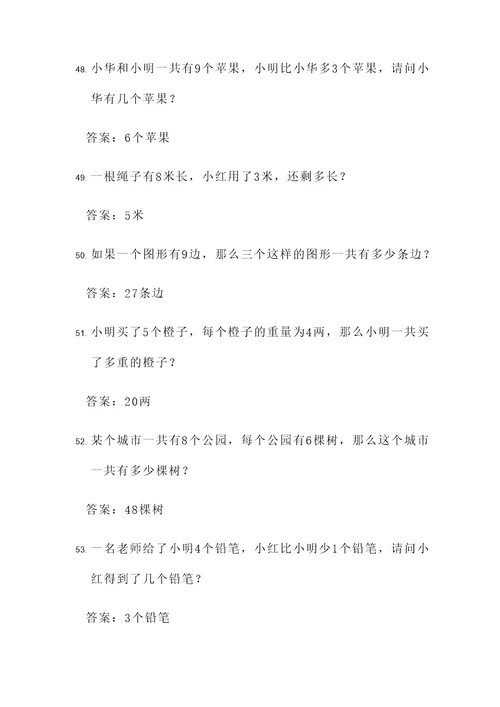 三年级代数方程应用题