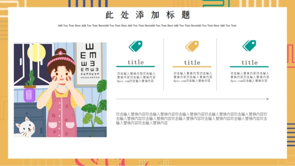 插画风爱护眼睛眼保健操通用PPT模板