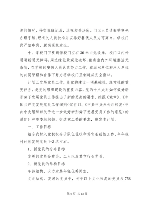 村干部党员计划大全.docx