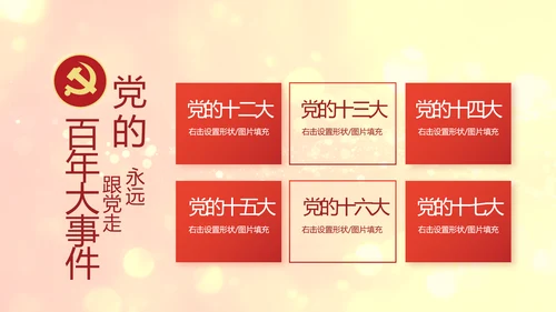 红色党的光辉历程红色好故事党史党课PPT动态