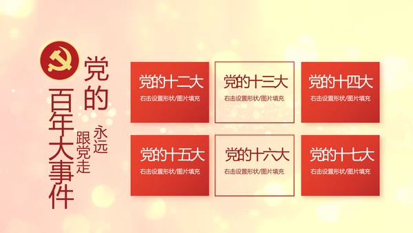 红色党的光辉历程红色好故事党史党课PPT动态