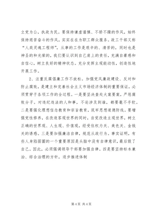 思想政治工作计划 (3).docx