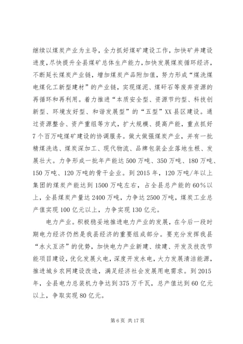 局长在工业发展推进会发言.docx