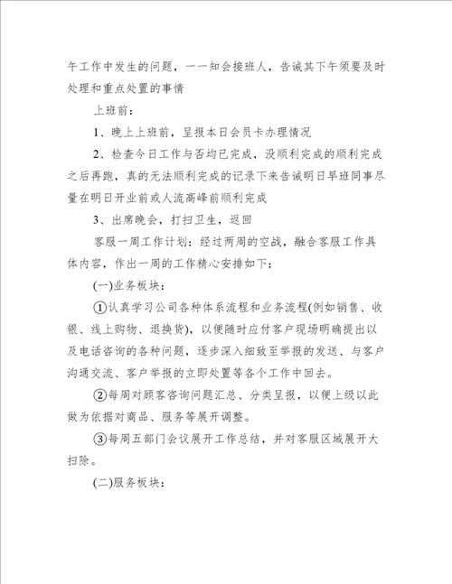 公司前台优秀工作计划