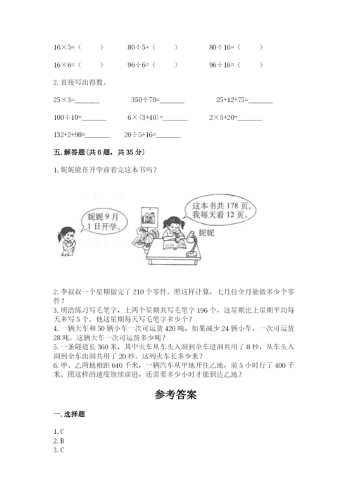 苏教版四年级上册数学第二单元 两、三位数除以两位数 测试卷含完整答案【名师系列】.docx