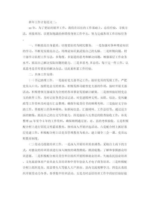 精编之个人新年工作计划范文通用.docx