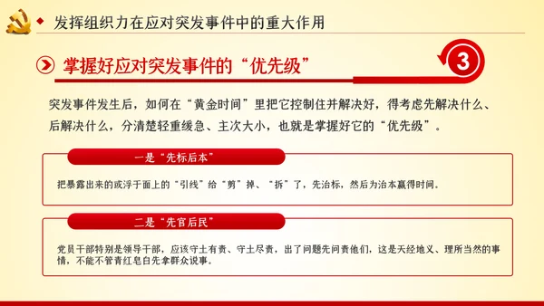 党的组织力建设党建党课PPT模板