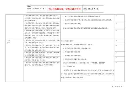 GJB9001C-2017内审检查表.docx