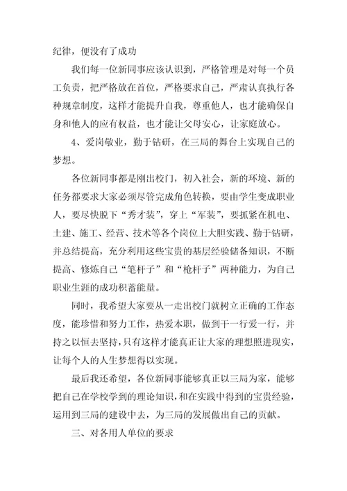 水电公司新员工入职欢迎会上的讲话