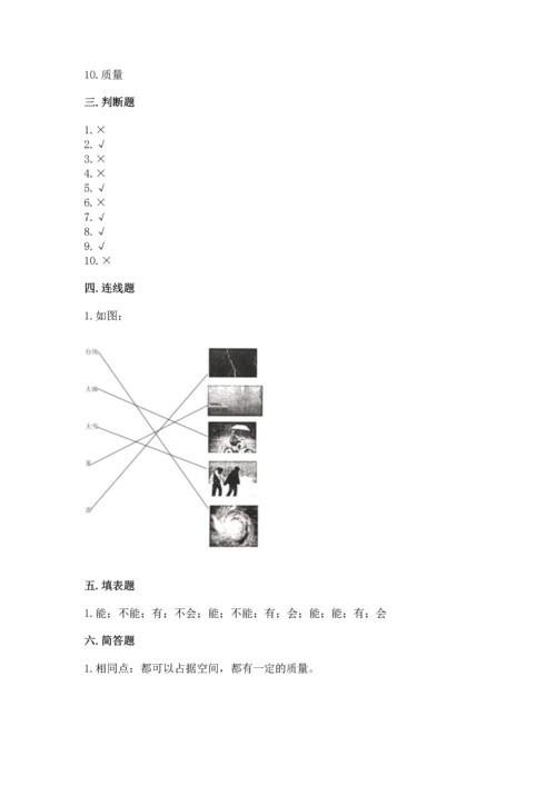 教科版三年级上册科学《期末测试卷》【考点精练】.docx