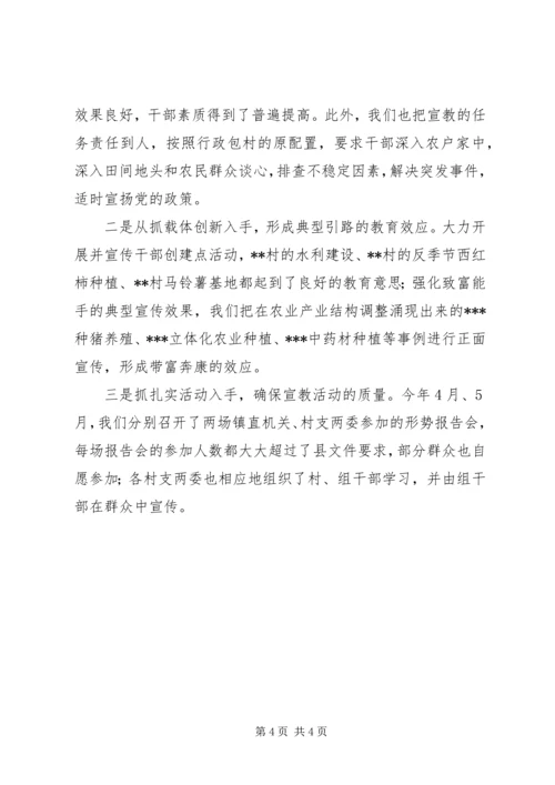 乡镇形势政策宣传教育活动总结-形势与政策总结.docx