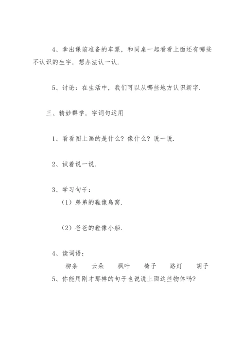 部编版二年级上《语文园地四》教案1.docx