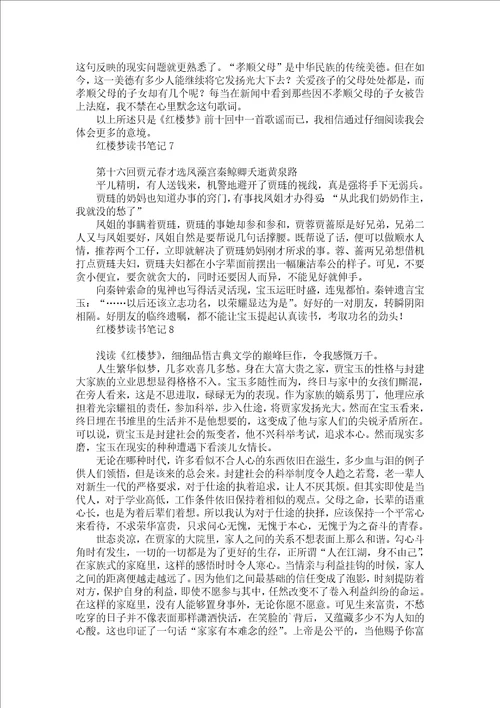 芦花荡读书笔记10篇