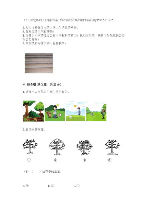 教科版二年级上册科学期末测试卷【基础题】.docx