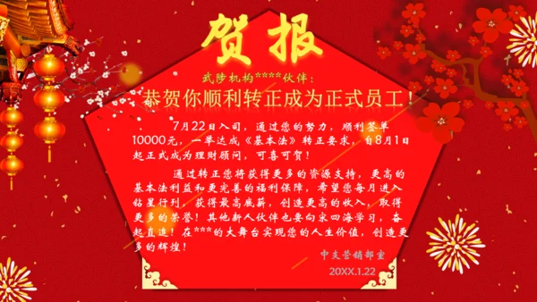 喜庆喜报贺报通用PPT模版