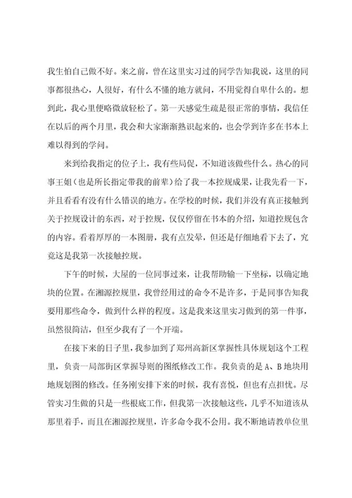 有关设计类的实习报告十篇