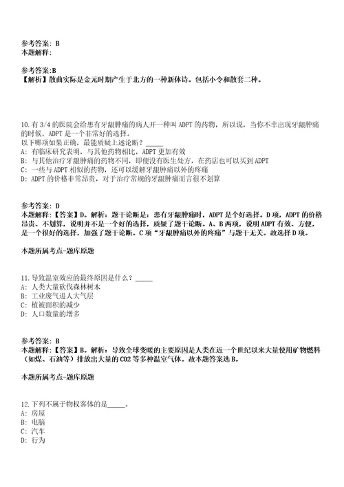 2021年11月2021年四川成都市公共资源交易服务中心招考聘用4人冲刺卷第11期（带答案解析）