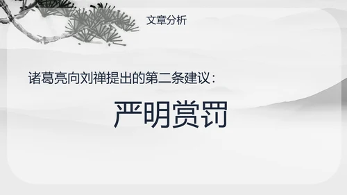 人教版九年级语文出师表PPT课件