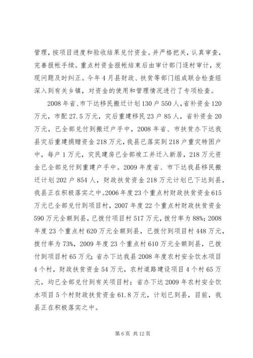 县扶贫开发办公室扶贫开发工作汇报材料.docx