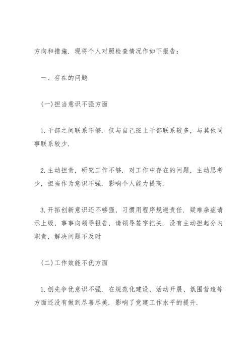 组织生活会查摆问题及整改措施.docx