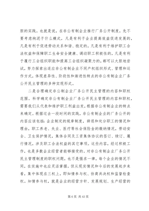 企业厂务公开民主管理工作现场会上的致辞.docx