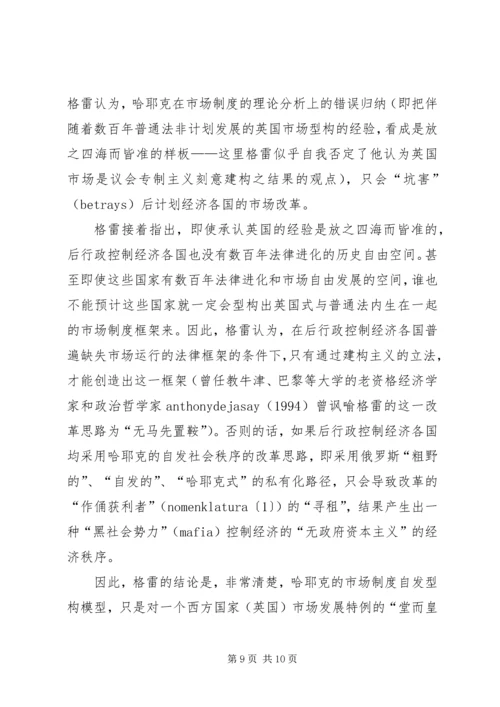 哈耶克社会福利思想 (4).docx