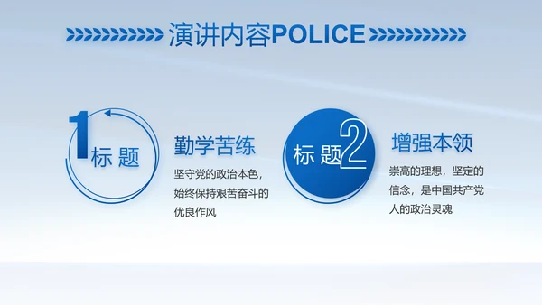 蓝色大气公安警察简介动态PPT