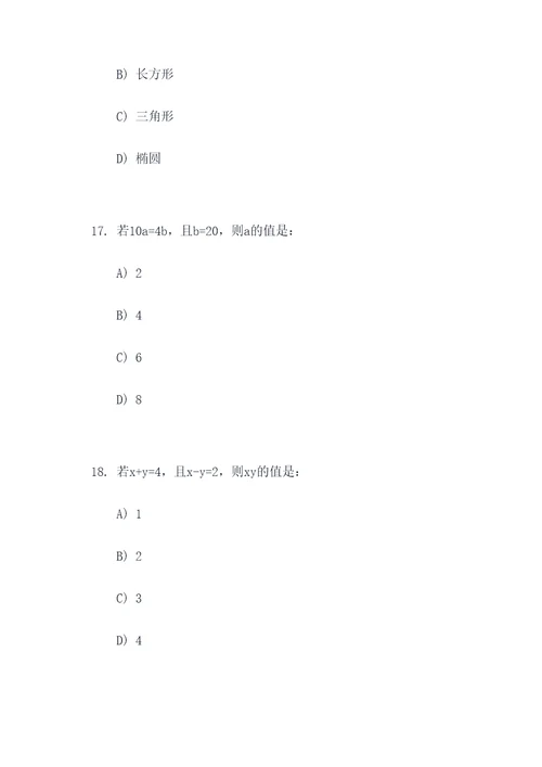 数学提分小技巧选择题