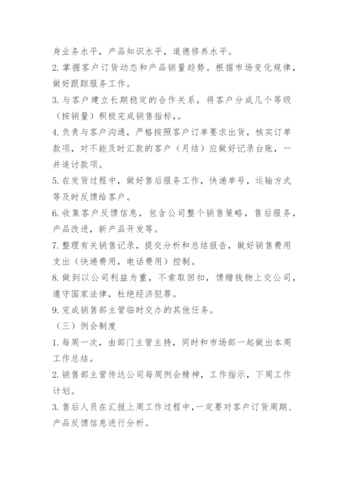 销售部管理规章制度.docx