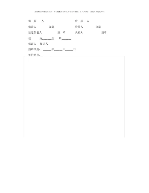 关于担保借款的合同范本