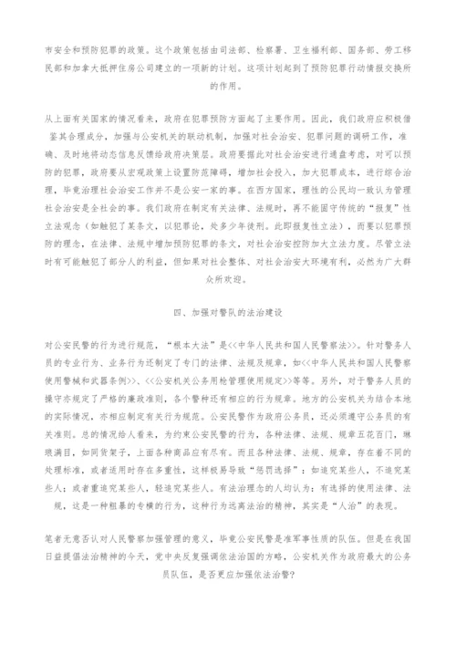 公安工作的几点思考.docx