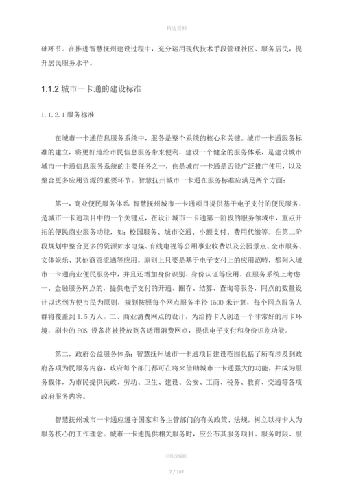 卡通初步设计方案.docx