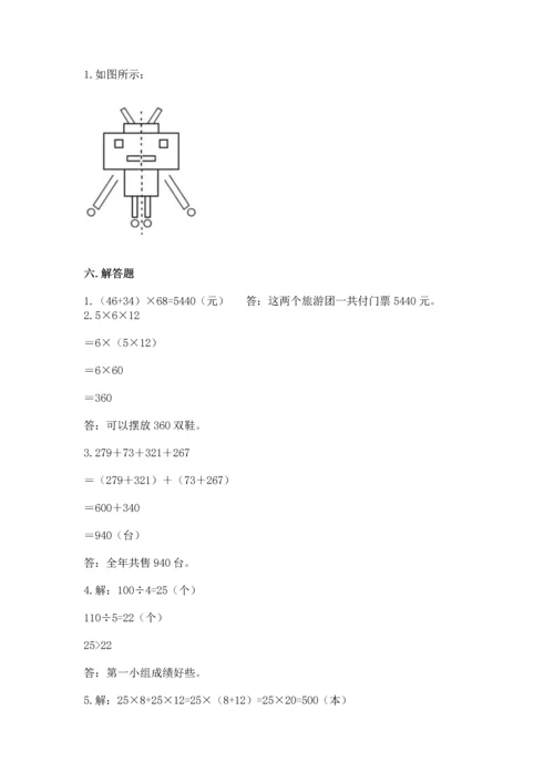 小学四年级下册数学期末测试卷及参考答案（精练）.docx