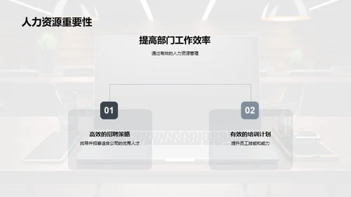 优化人力资源策略