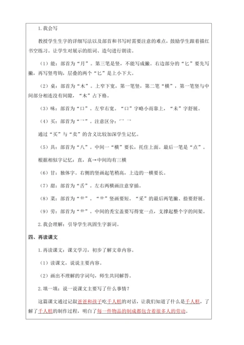 【核心素养】部编版语文二年级下册-6. 千人糕 第1课时（教案含反思）