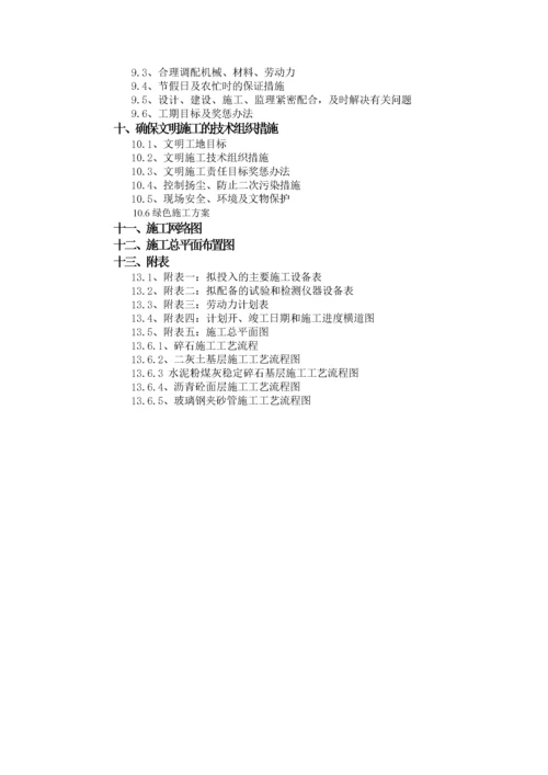 道路提升改造工程施工组织设计.docx