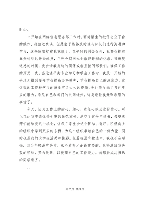 优秀干事申请书_1.docx