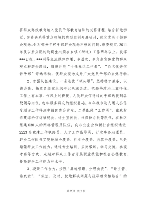 关于开展党的群众路线教育实践活动调研座谈会上的发言提纲_1.docx