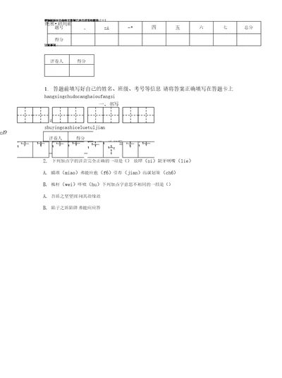 部编版语文五年级下册第六单元质量检测卷（一） (1)