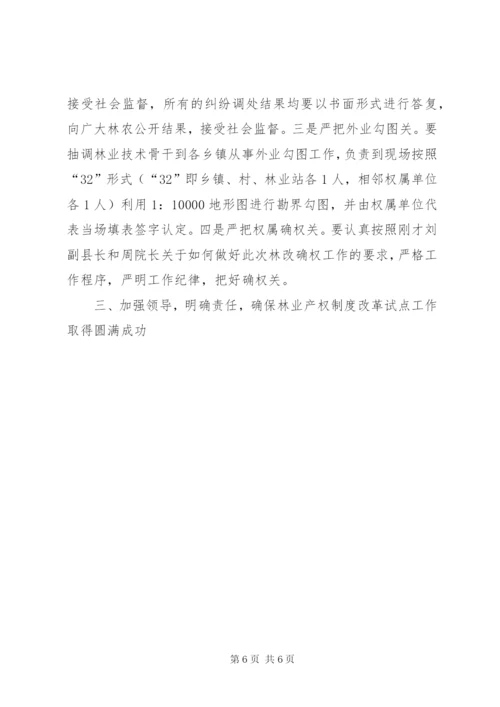 林业产权制度培训会议致辞范文.docx